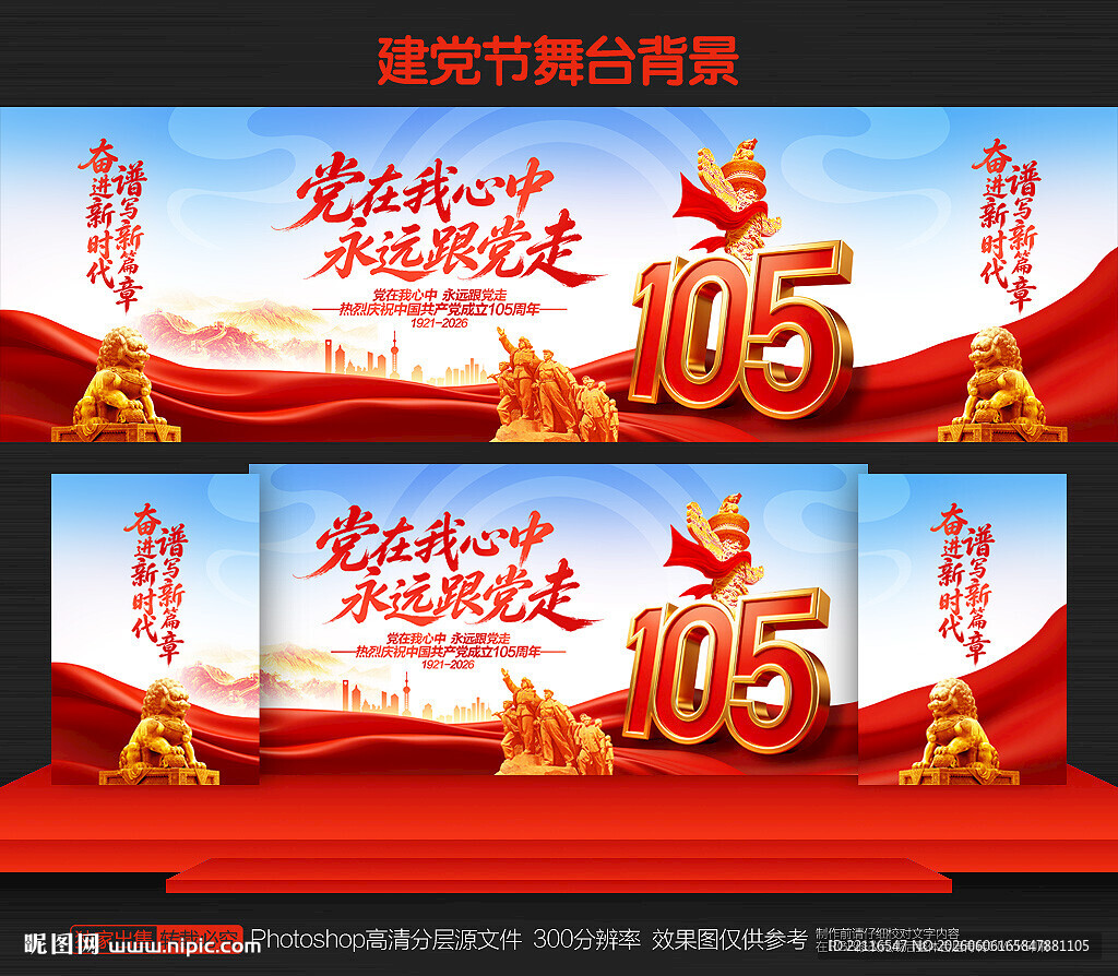 建党105周年背景