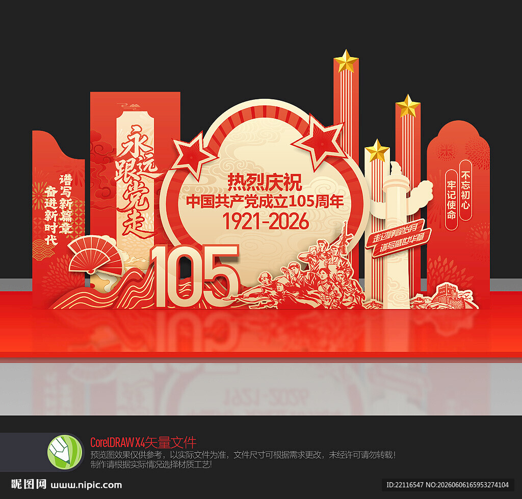 建党105周年美陈