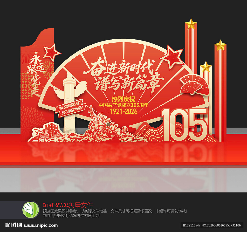 建党105周年美陈