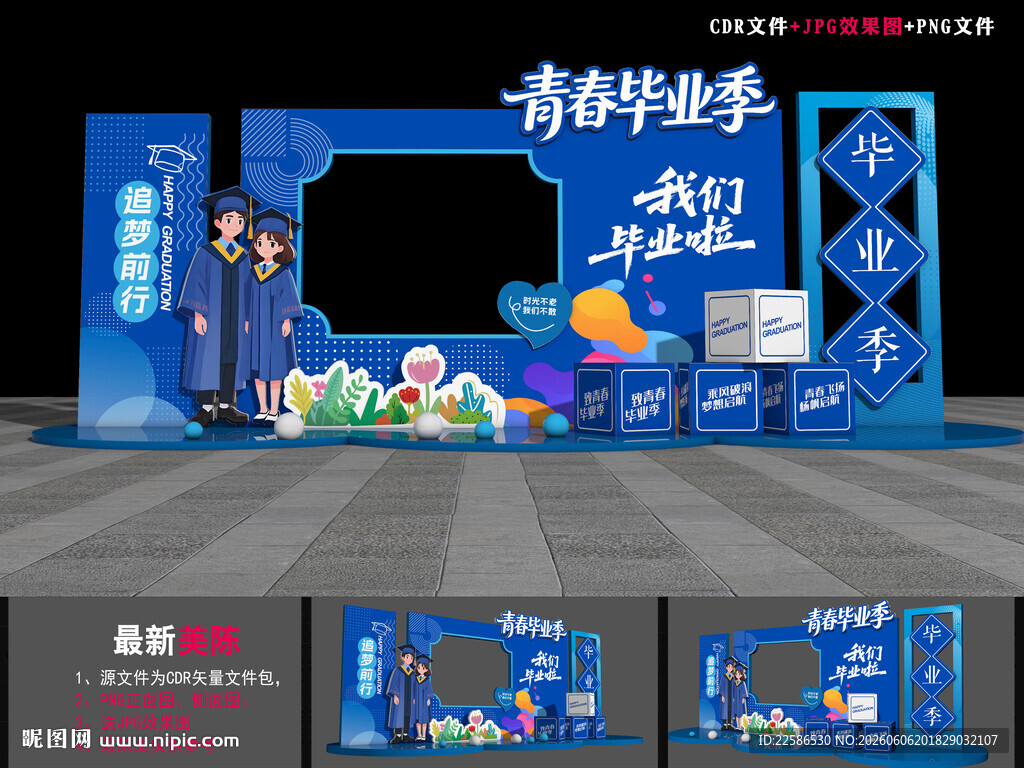 毕业美陈拍照框