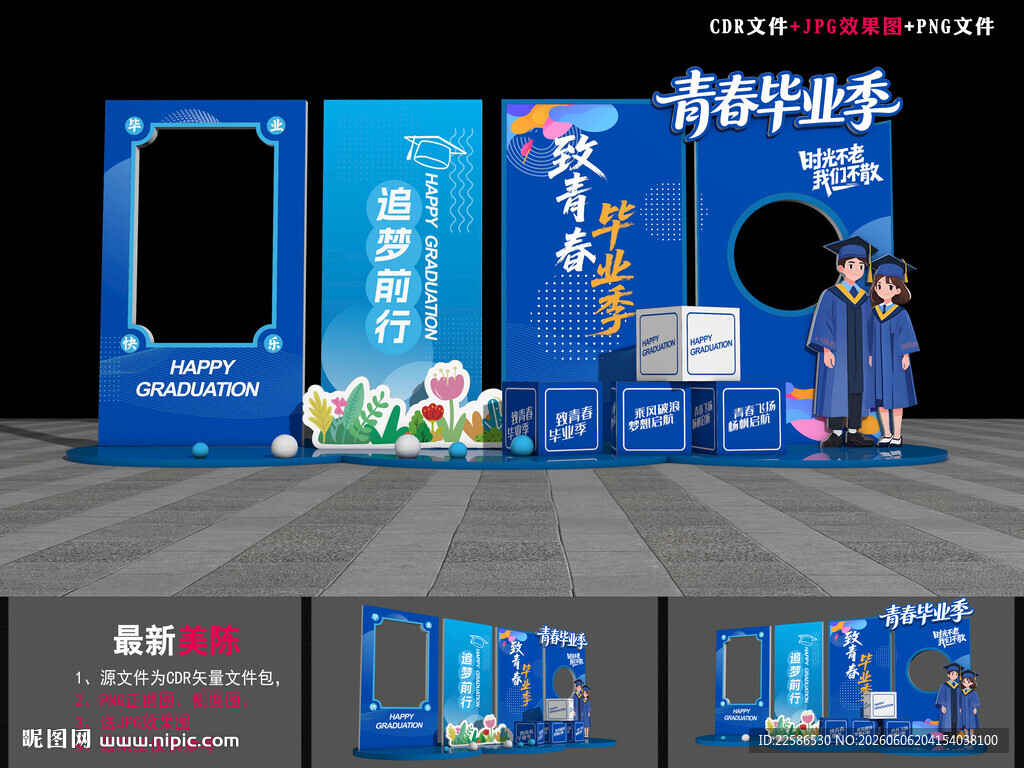 毕业季拍照框