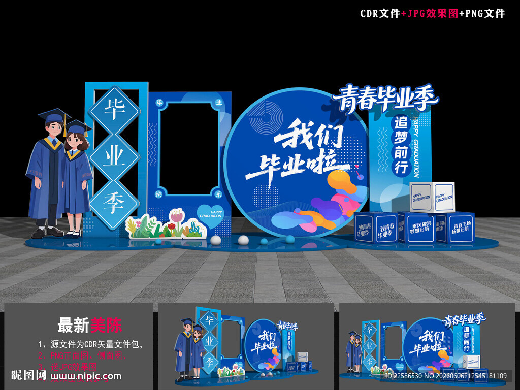 毕业美陈打卡点