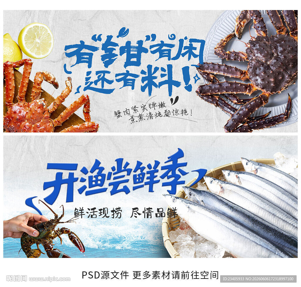 海鲜