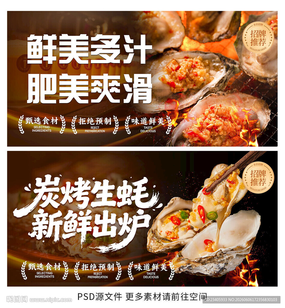 烤生蚝
