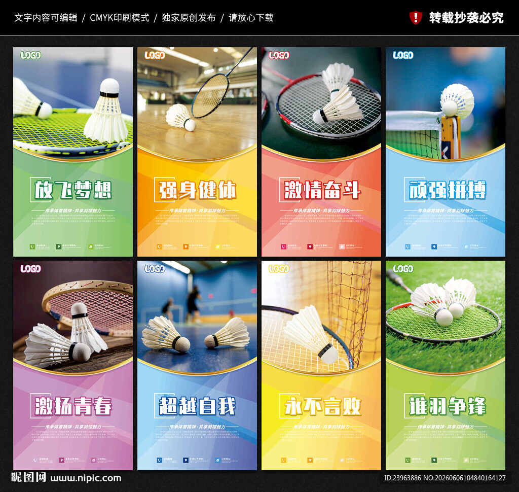 羽毛球海报