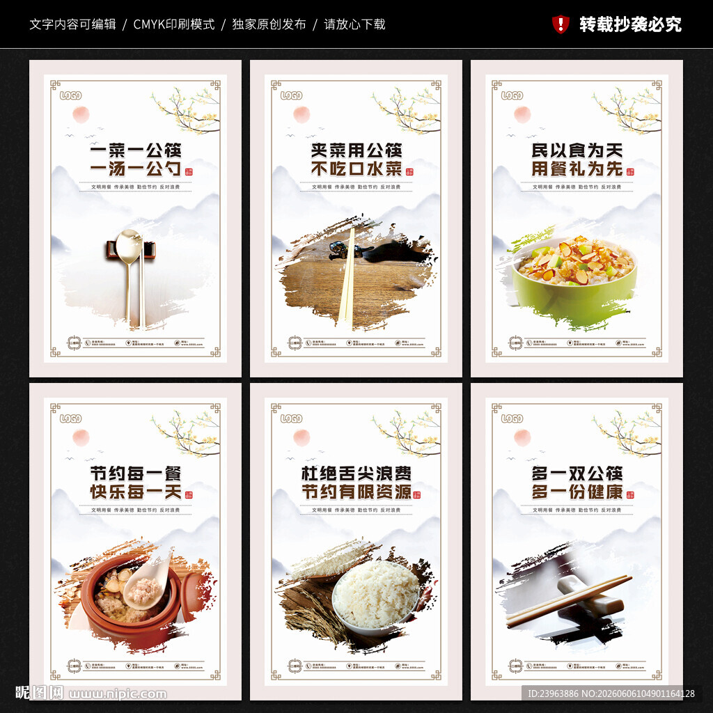 文明餐桌 文明用餐