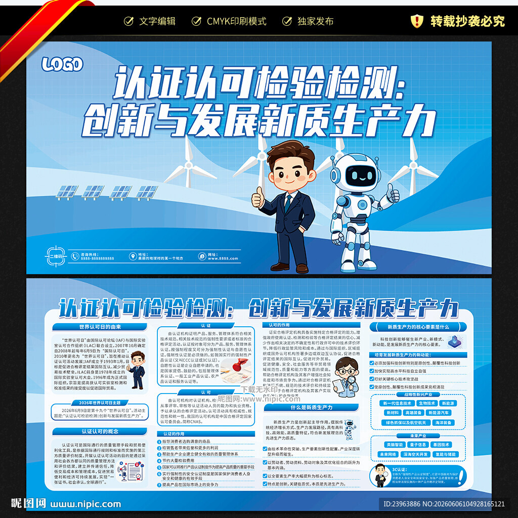 世界认可日宣传栏