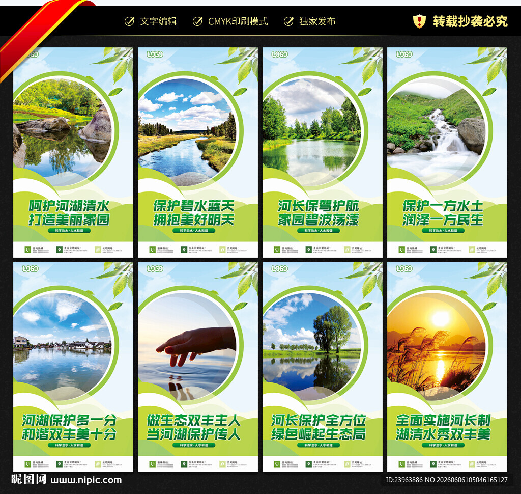 河长制