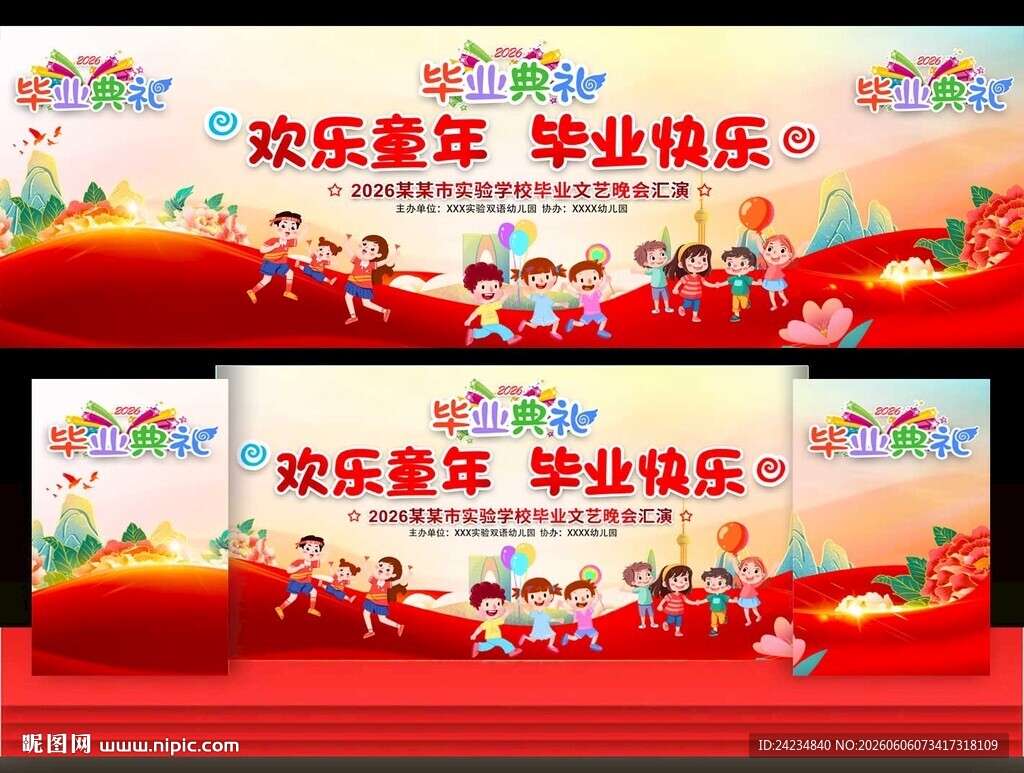 幼儿园学校毕业典礼