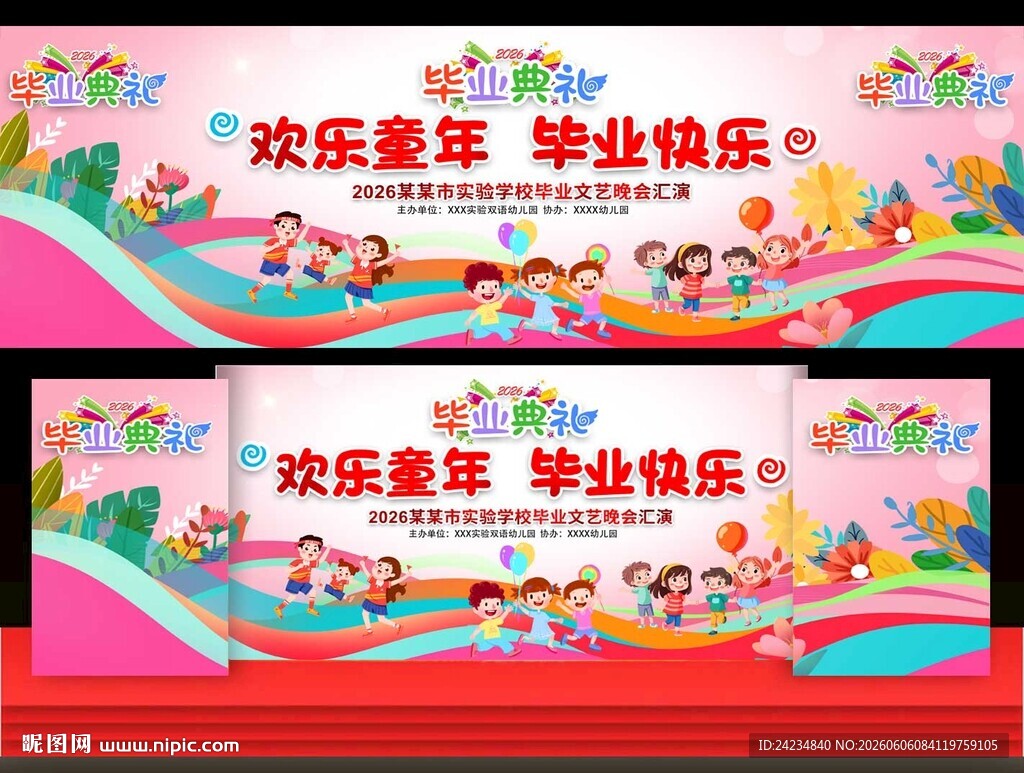 幼儿园毕业典礼