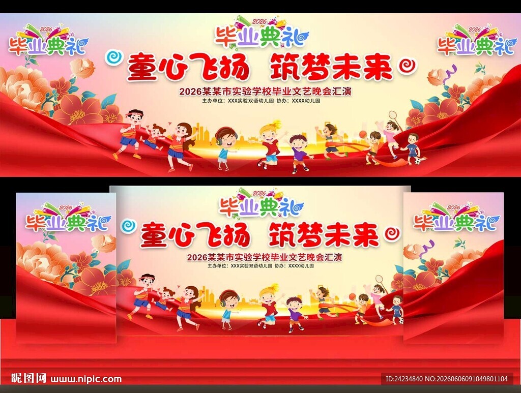 小学幼儿园毕业典礼活动背景