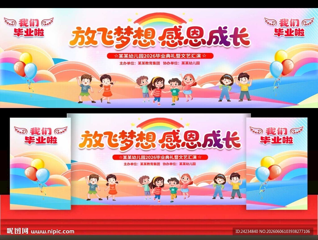 幼儿园小学毕业典礼
