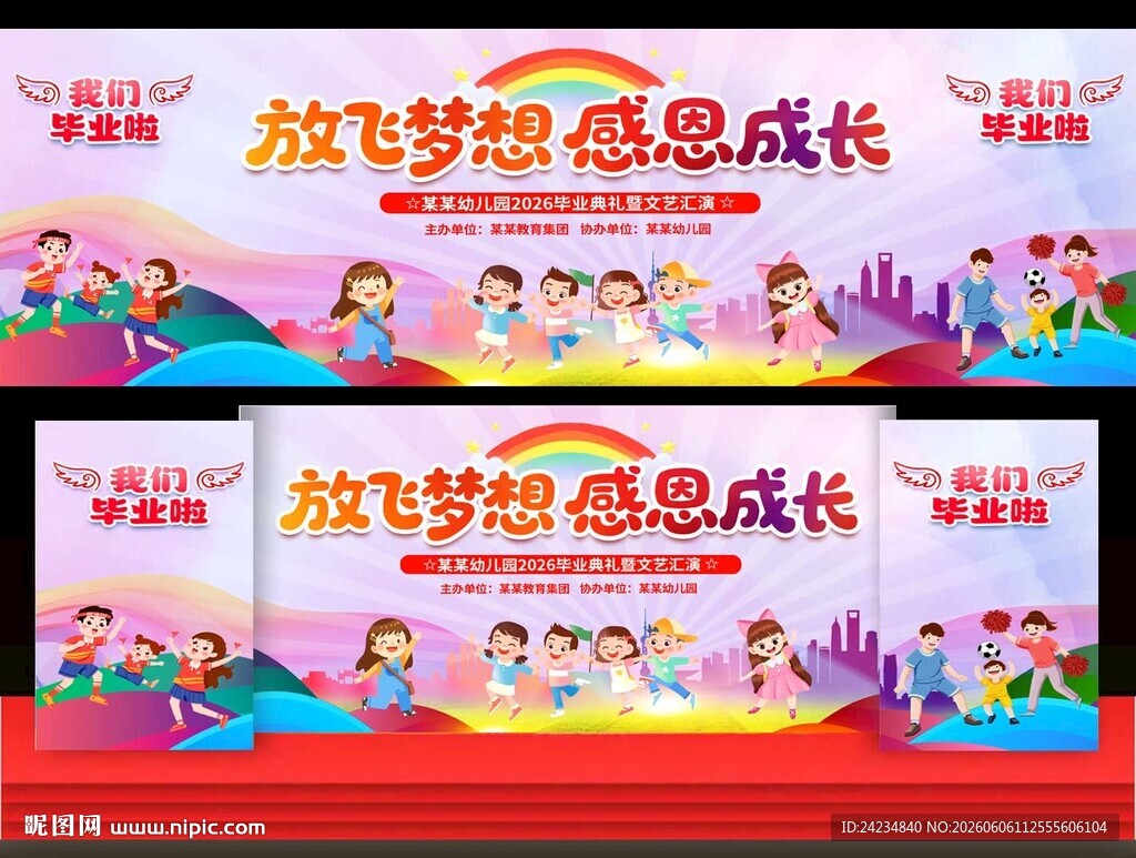 幼儿园小学毕业典礼