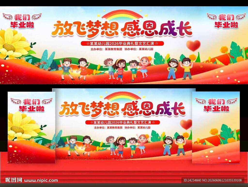 幼儿园小学毕业典礼