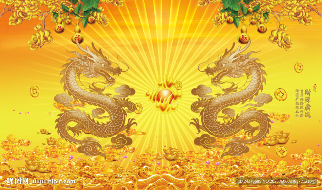 双龙戏珠