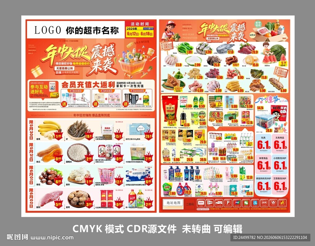 年中大促 震撼来袭
