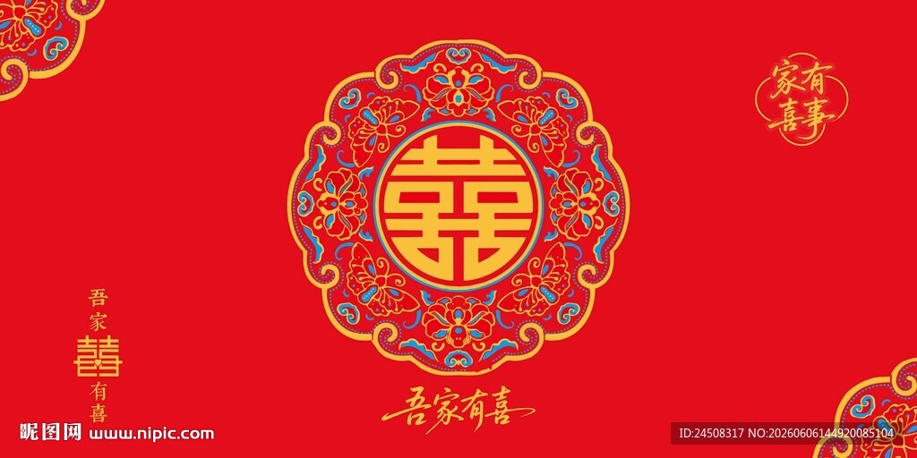 中式喜庆双喜图案装饰