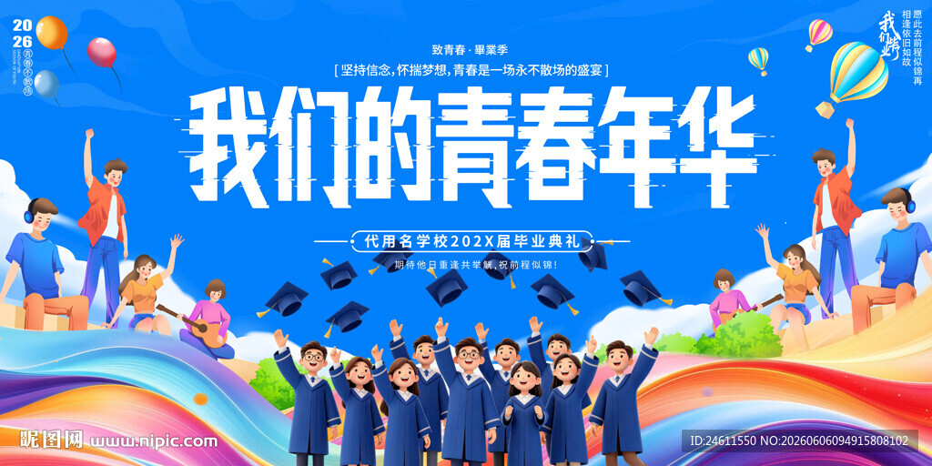 毕业季活动背景