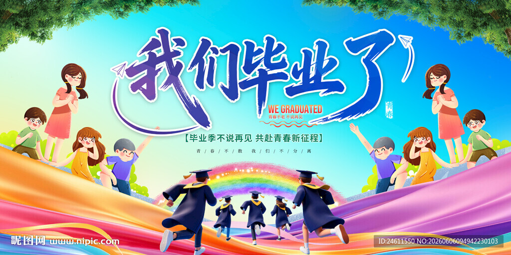 毕业舞台背景