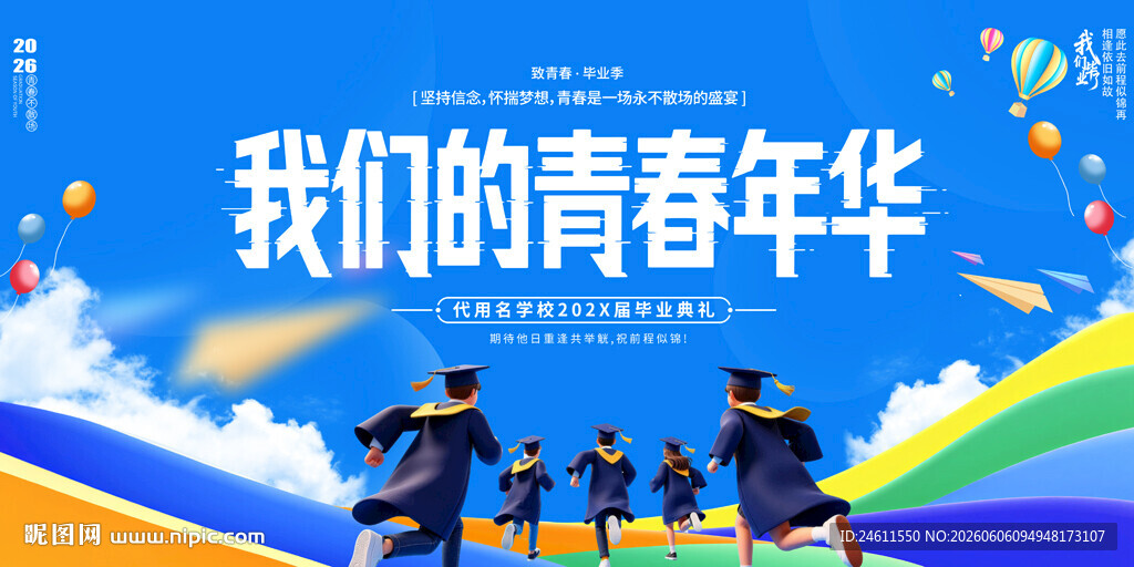 毕业典礼背景