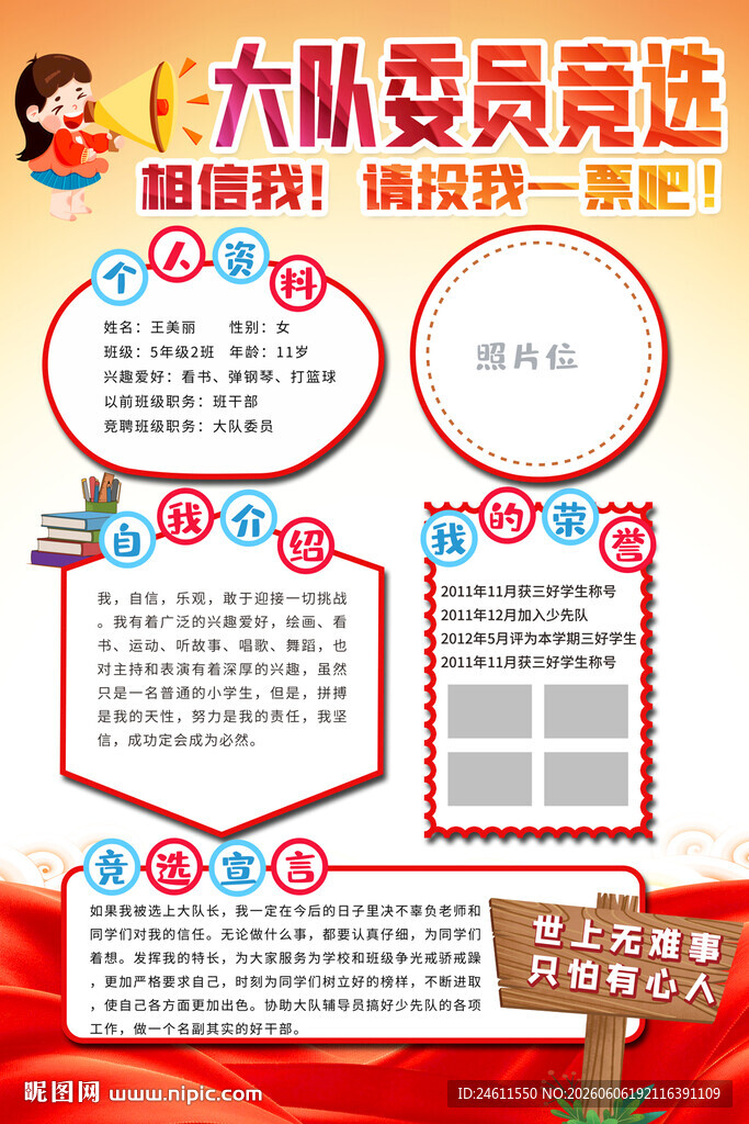 大队委员竞选手抄报