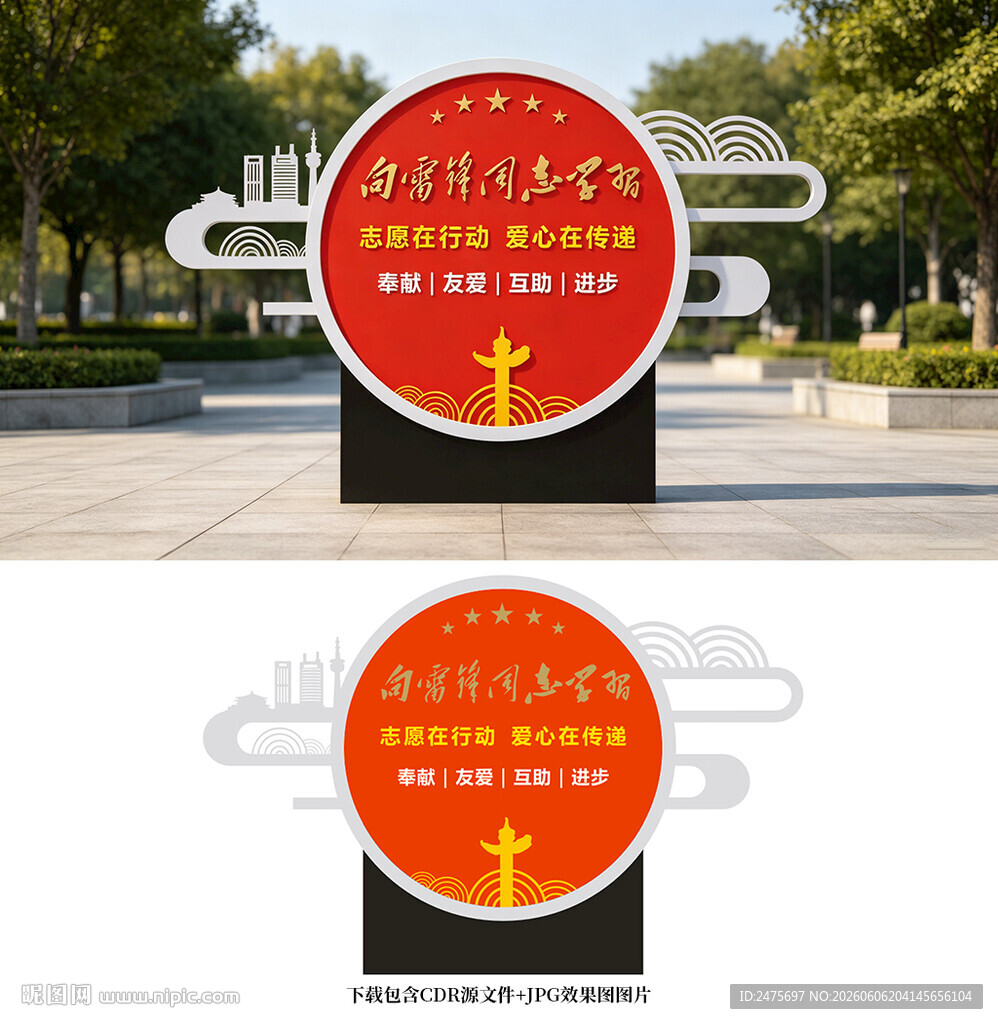 雷锋精神
