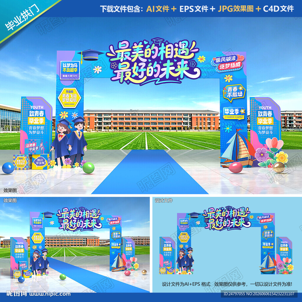 幼儿园毕业拱门