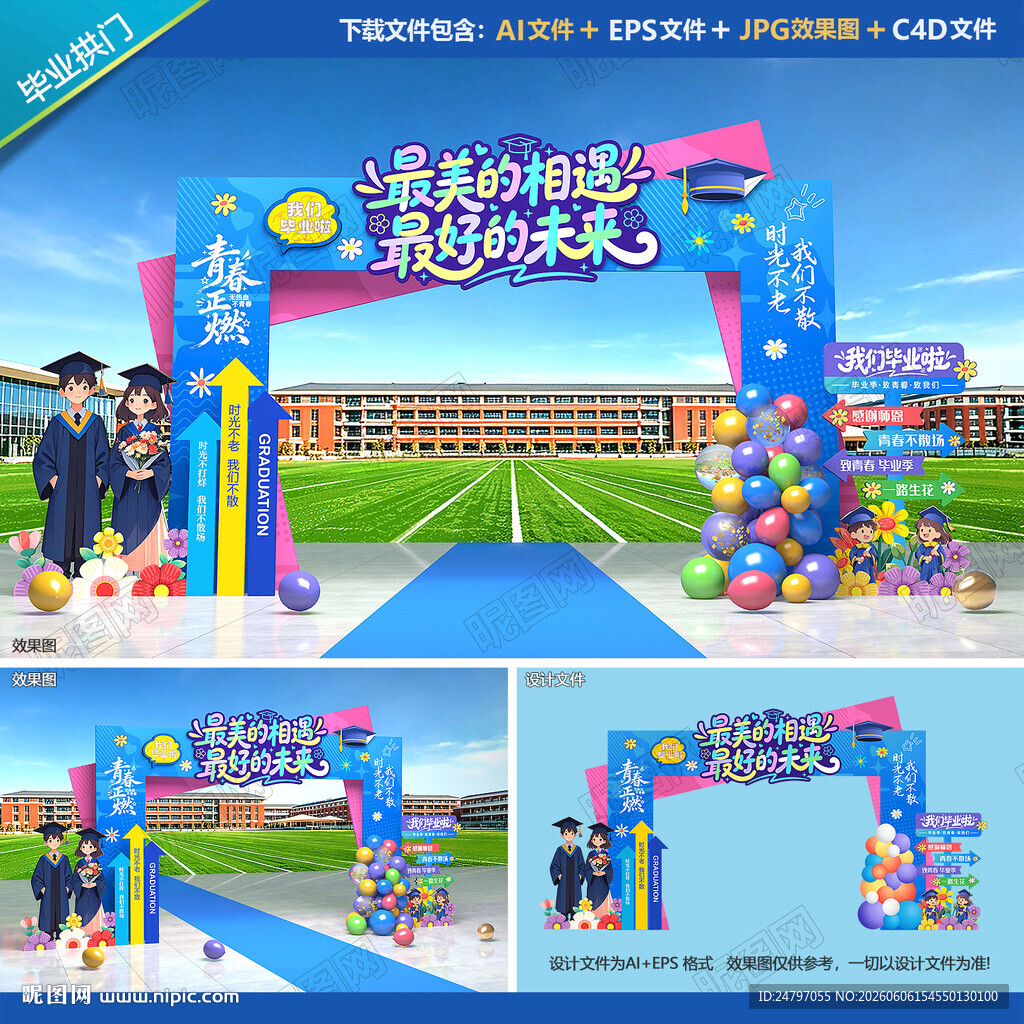 毕业拱门