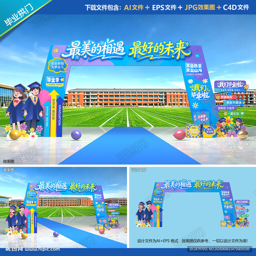 毕业季门头