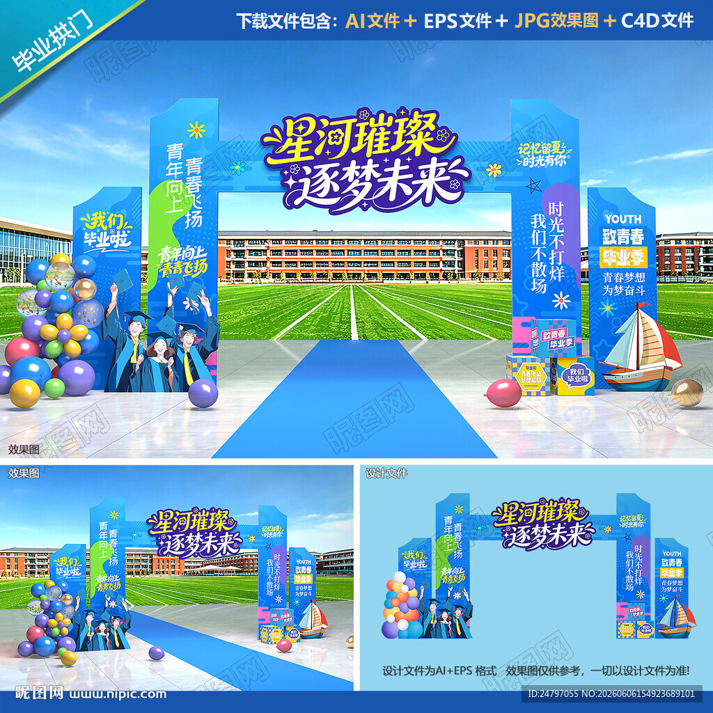毕业拱门