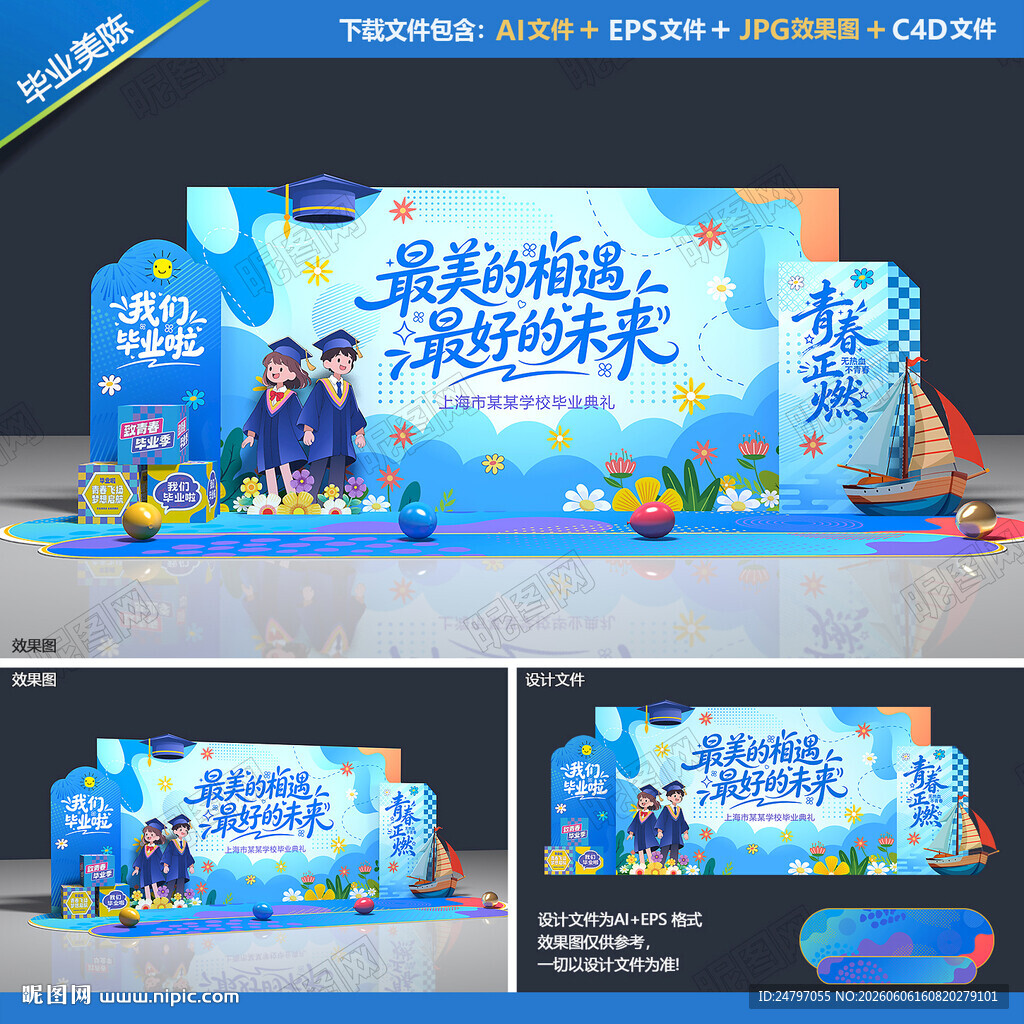 毕业季美陈布置