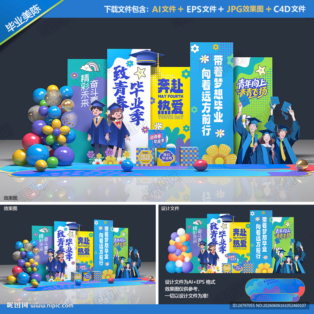 毕业季美陈