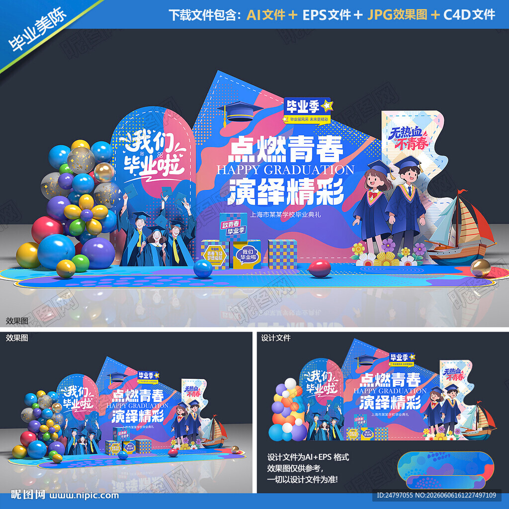 毕业季美陈