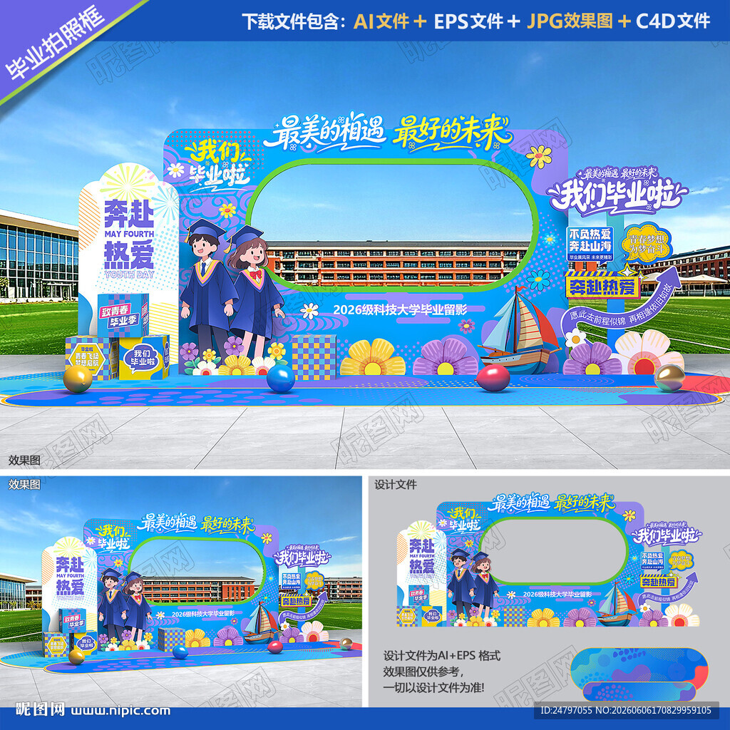 毕业拍照框