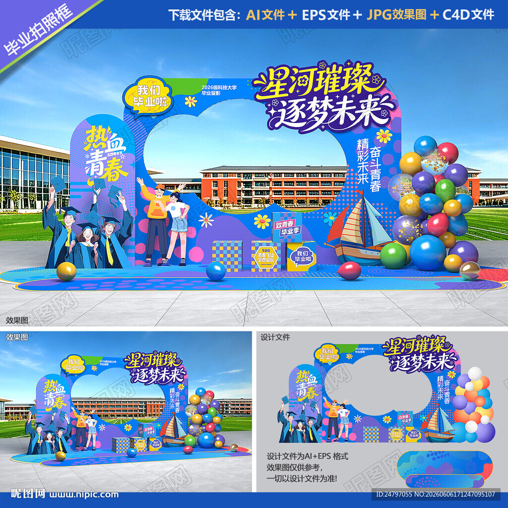 毕业拍照框