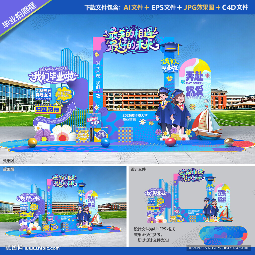 毕业拍照框