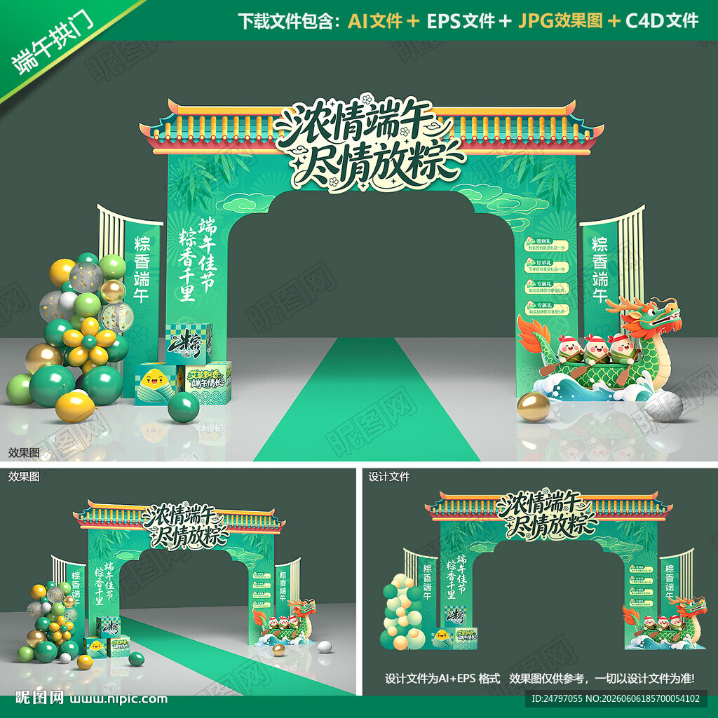端午节门头