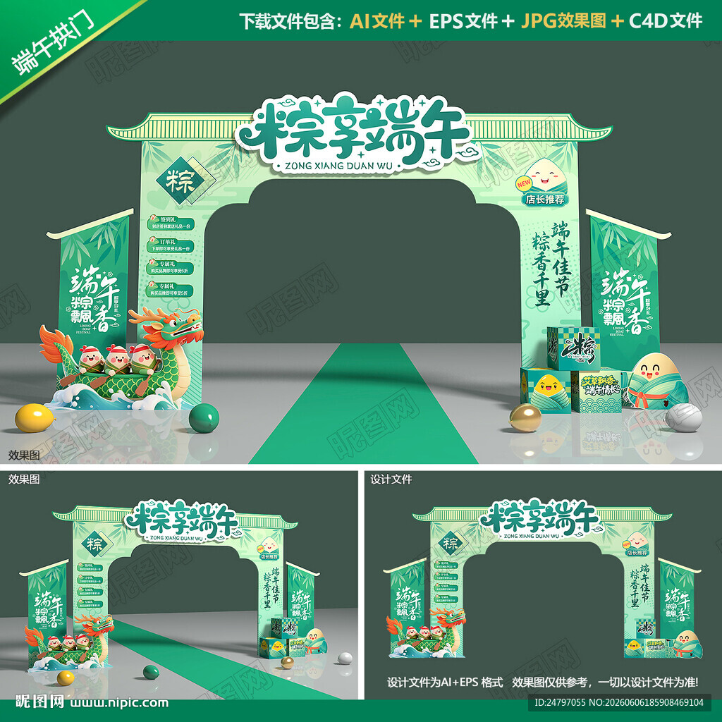端午节门头