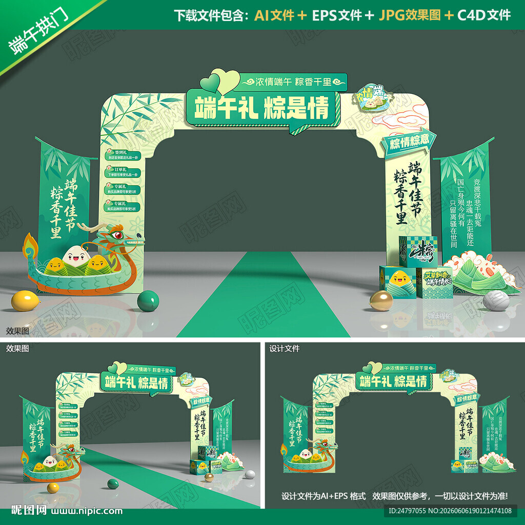 端午节门头