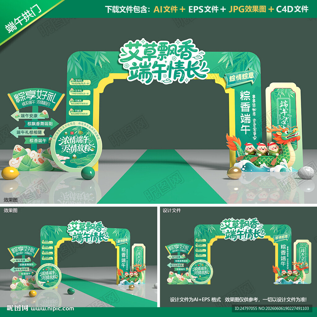 端午节拱门