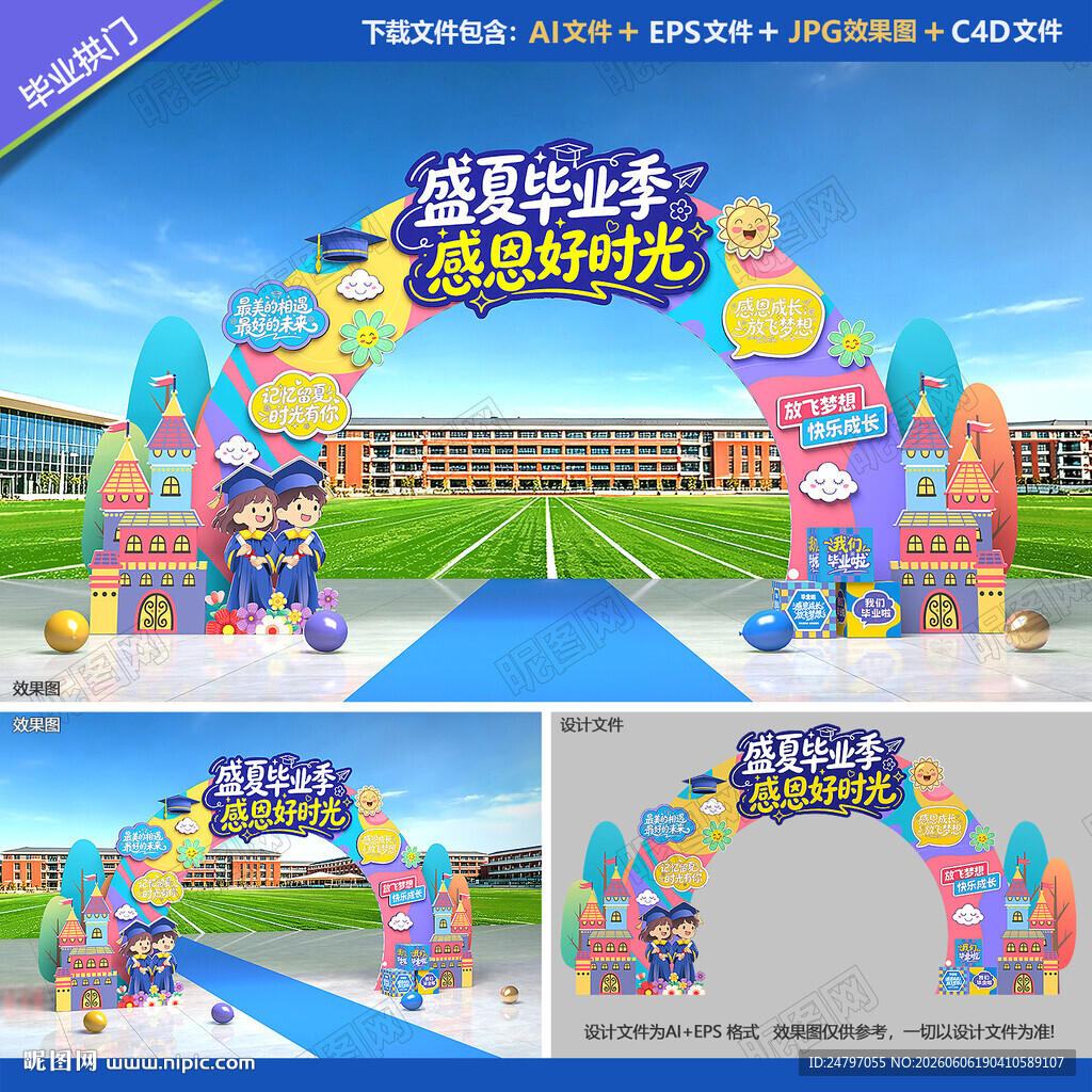 幼儿园毕业门头