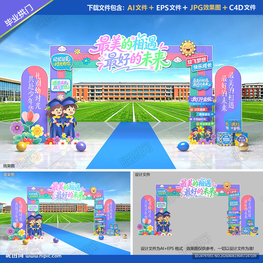 幼儿园毕业拱门