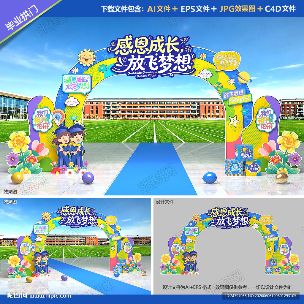 幼儿园毕业拱门
