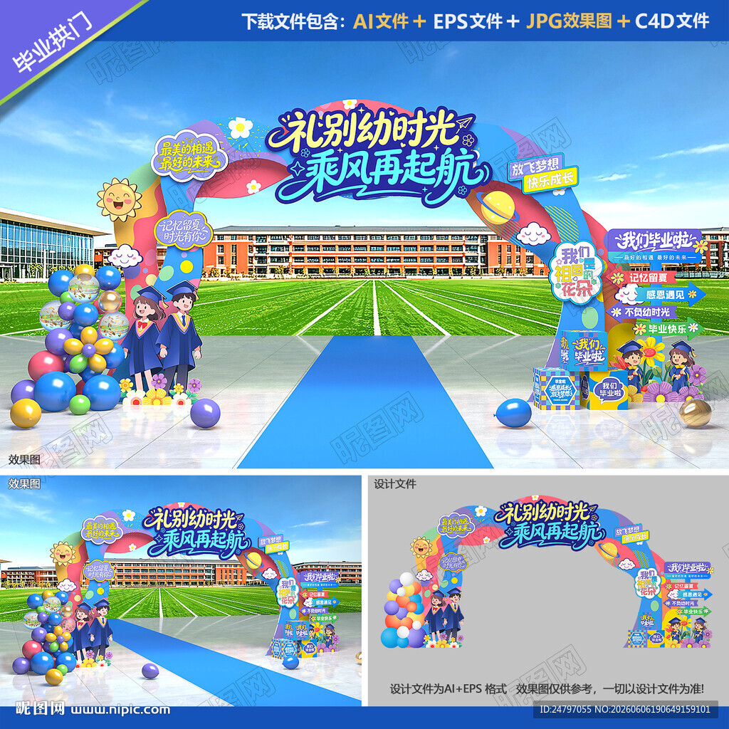 幼儿园毕业拱门