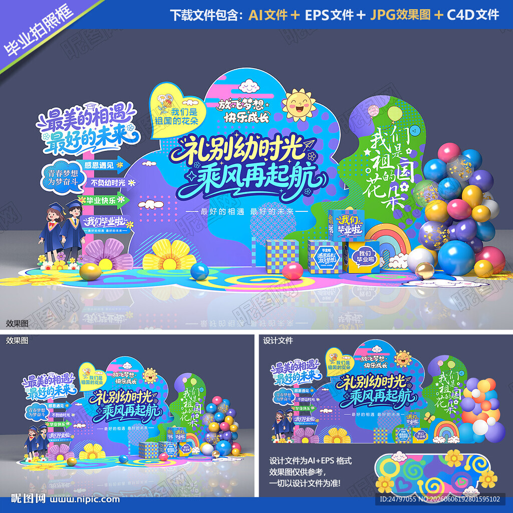 幼儿园毕业美陈