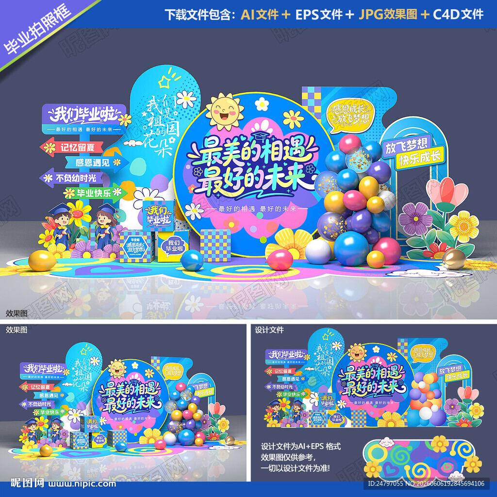 幼儿园毕业美陈