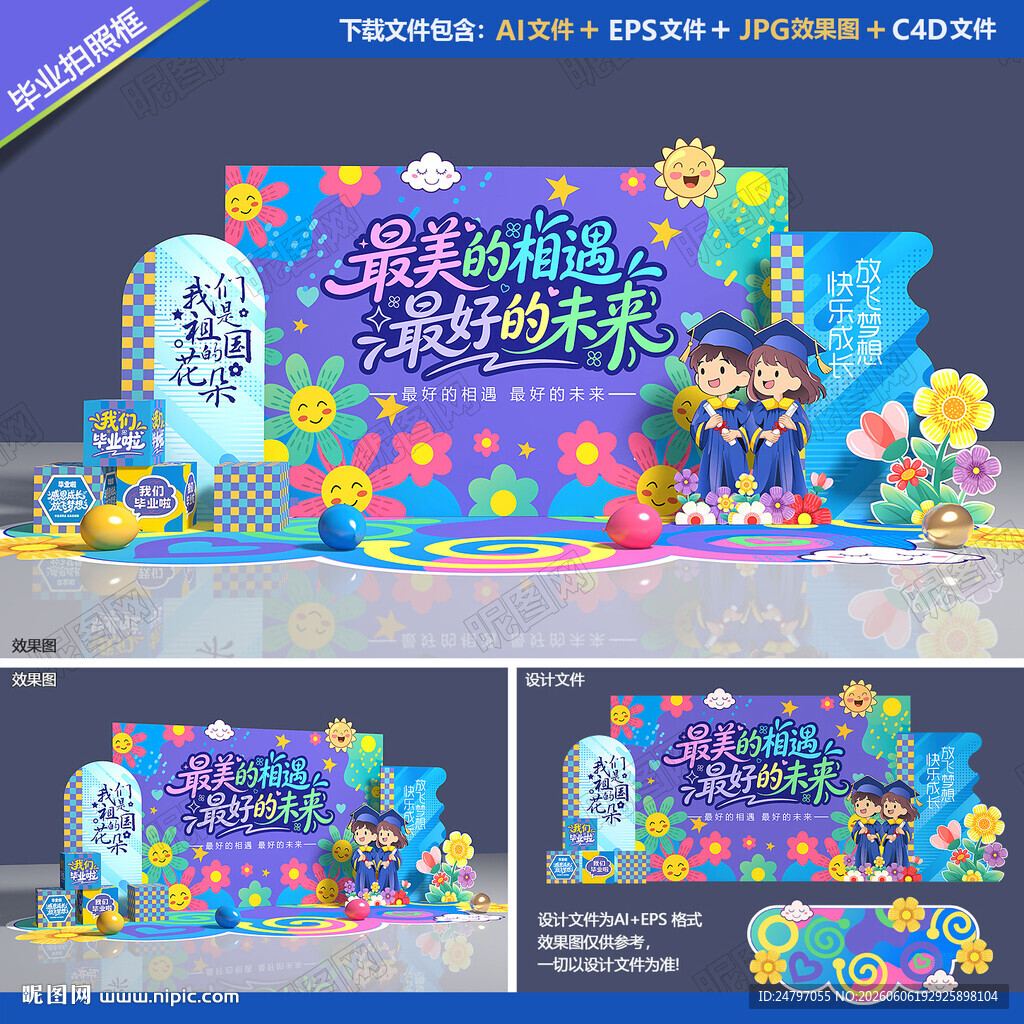 幼儿园毕业美陈