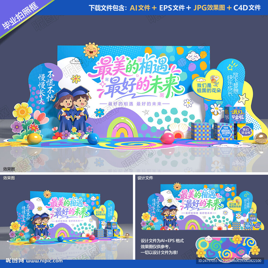 幼儿园毕业美陈