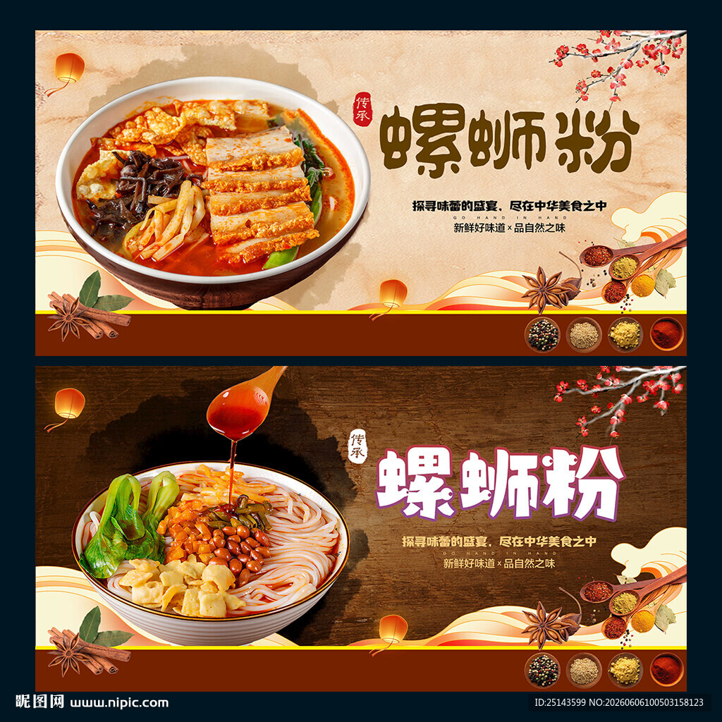 螺蛳粉