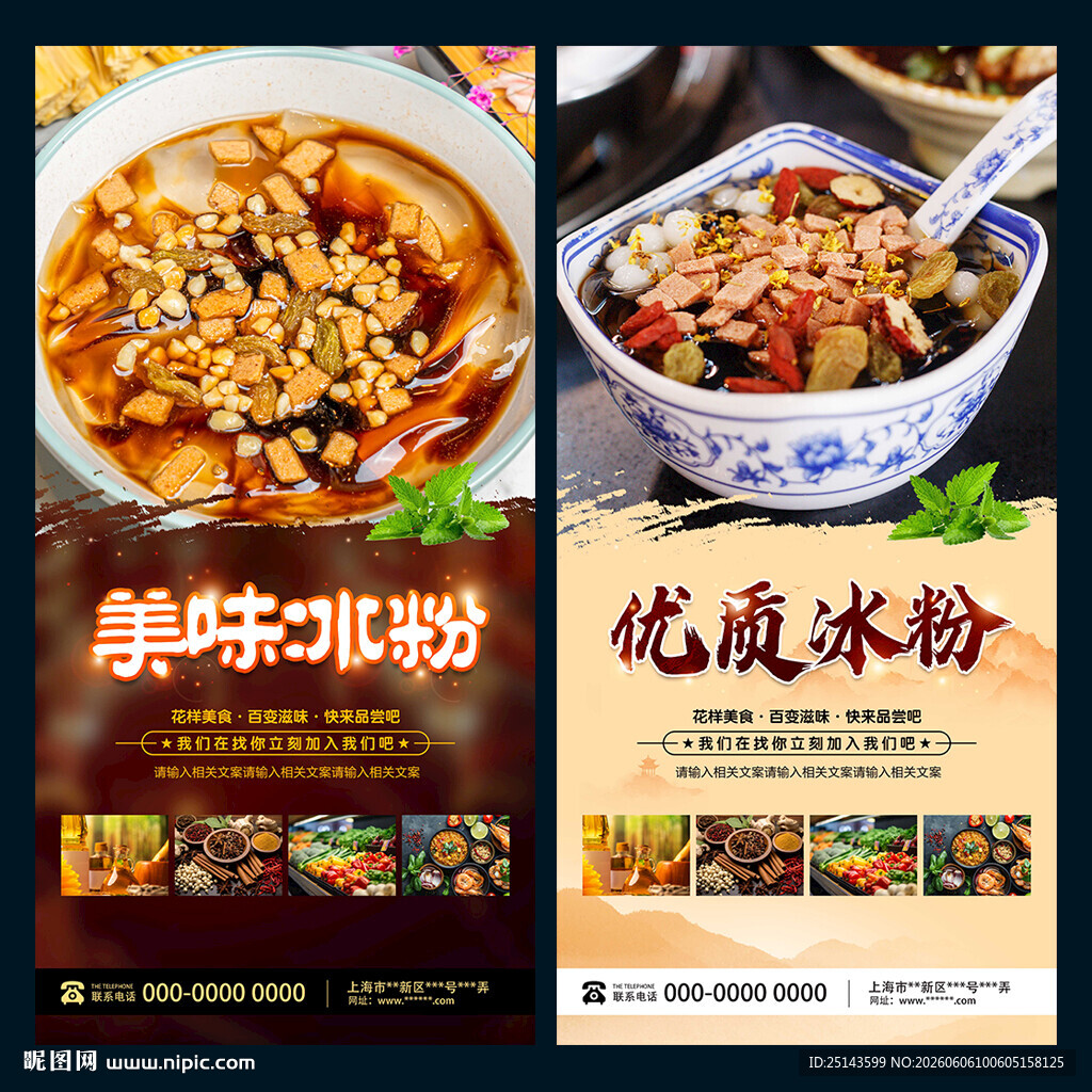 冰粉